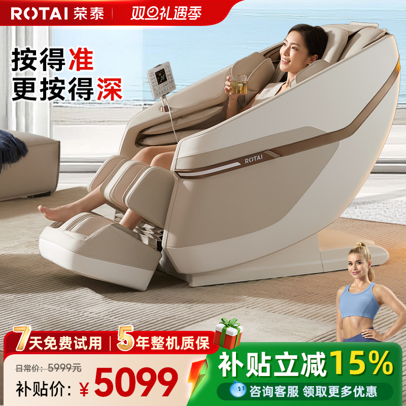 荣泰A50Plus按摩椅家用全身揉捏小型豪华多功能太空舱全自动电动