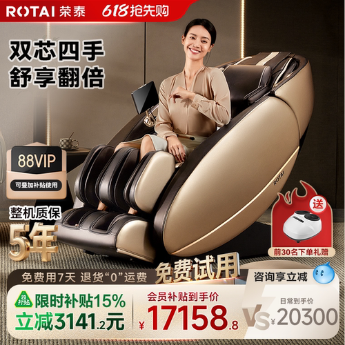 荣泰按摩椅rt7708s家用全身