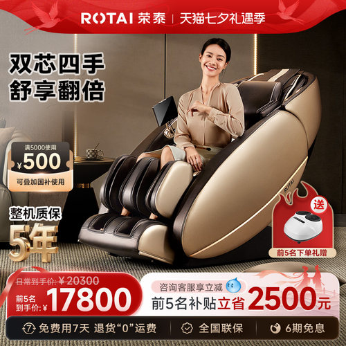荣泰按摩椅rt7708s家用全身