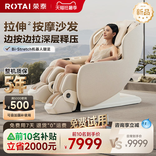【政府补贴15%】2026新品荣泰A50Max2.0按摩椅家用全身多功能沙发