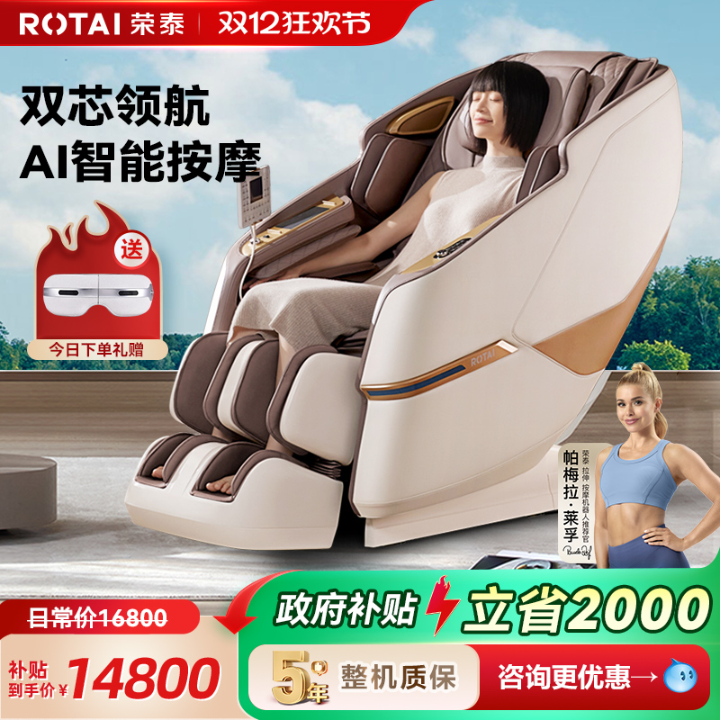 荣泰A68按摩椅双芯按摩健康检测