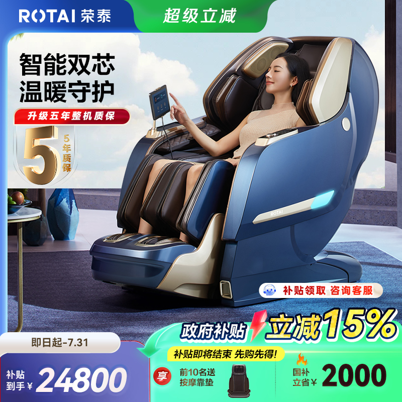 荣泰全自动多功能豪华按摩椅