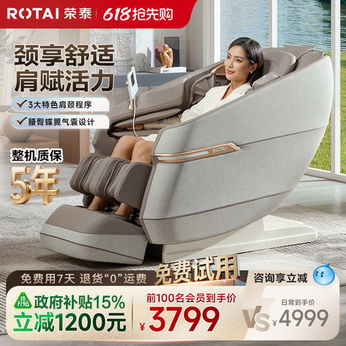 家用按摩椅ROTAI/荣泰揉捏全身