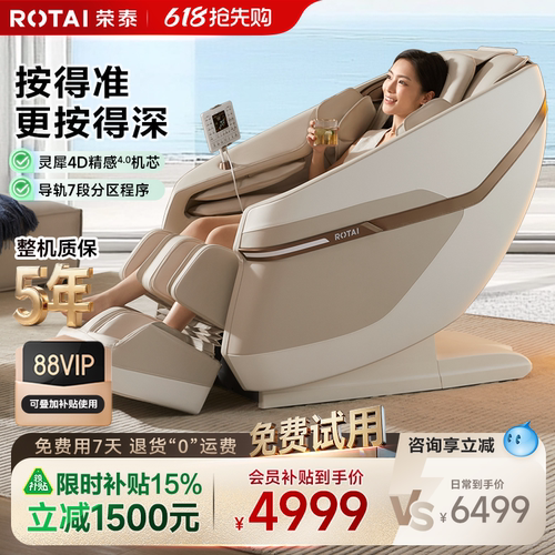荣泰按摩椅家用全身小型豪华