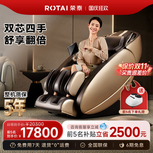 荣泰4D机芯仿真人手法全身按摩椅
