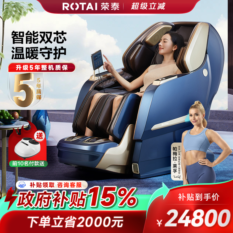 荣泰全自动多功能豪华按摩椅