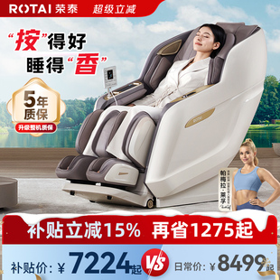 荣泰按摩椅全身太空舱多功能豪华按摩沙发A52MAX 政府补贴15%