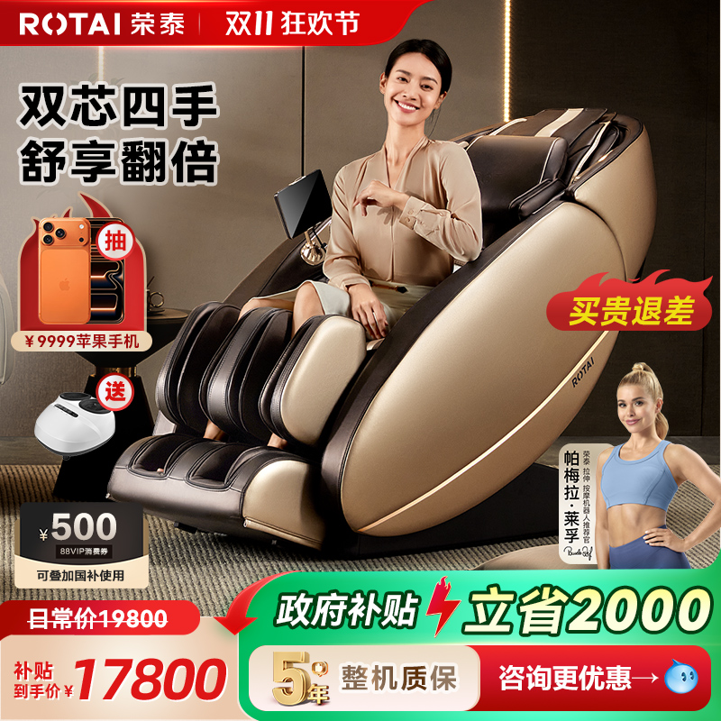 荣泰按摩椅rt7708s家用全身