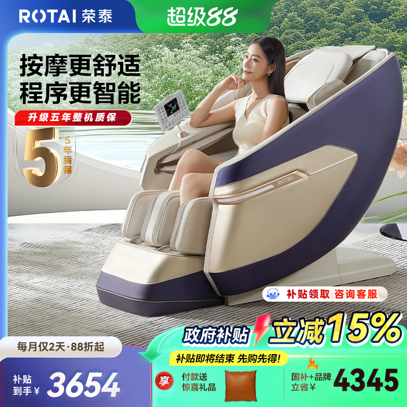家用按摩椅ROTAI/荣泰揉捏全身
