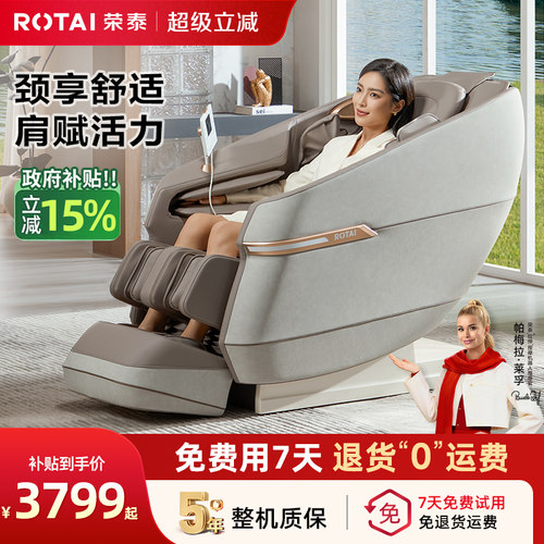 家用按摩椅ROTAI/荣泰揉捏全身