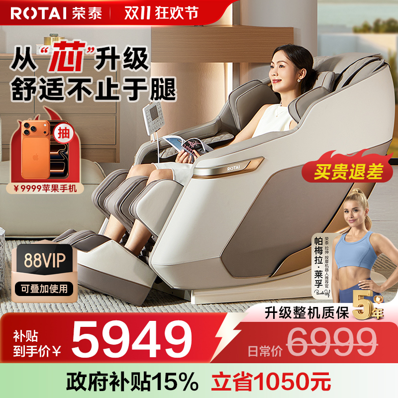 荣泰S56Pro按摩椅全身按摩多功能太空舱家用椅子【政府补贴15%】