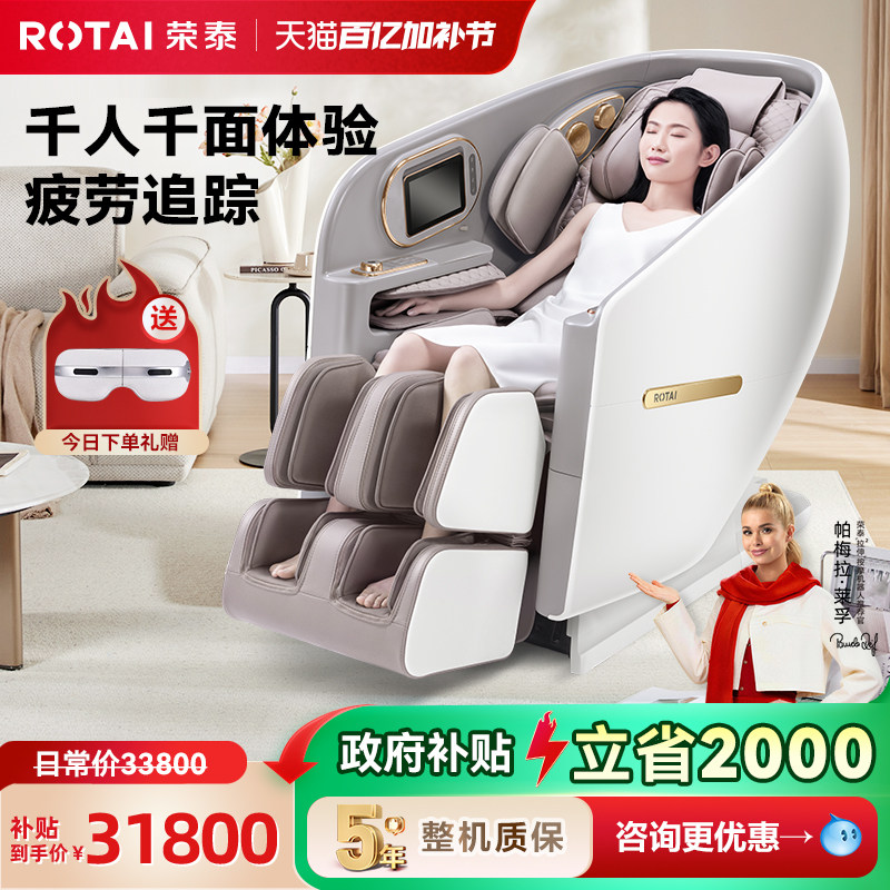 ROTAI/荣泰按摩椅家用全身全自动豪华太空舱多功能按摩沙发S80