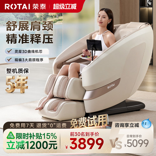 荣泰A39PLUS按摩椅2026新款全自动智能电动按摩椅全身家用小型