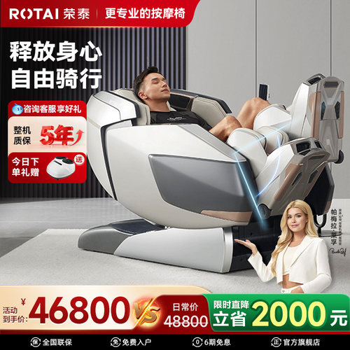 荣泰RT8800MAX双机芯按摩椅