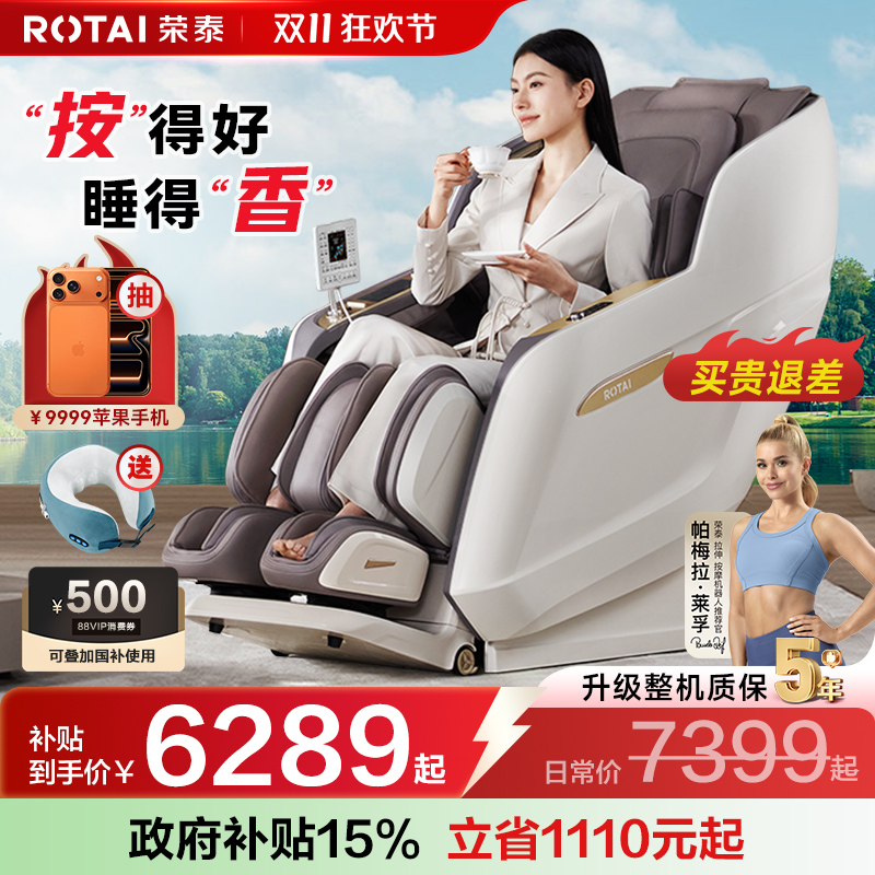 荣泰按摩椅按得好睡得香V榜推荐