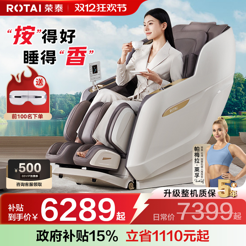 荣泰A52/Pro/MAX按摩椅家用全身豪华太空舱全自动多功能按摩沙发