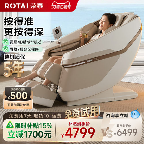 荣泰按摩椅家用全身小型豪华