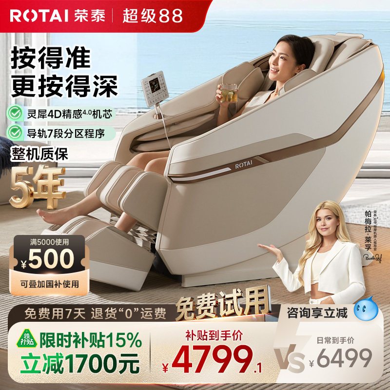 荣泰按摩椅家用全身小型豪华