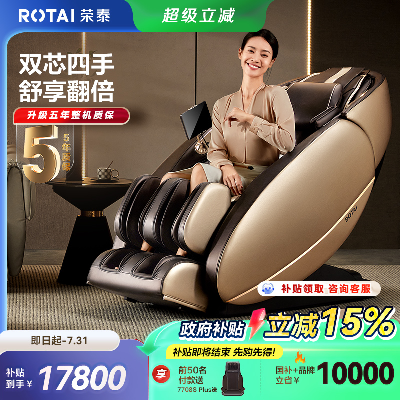 荣泰按摩椅rt7708s家用全身