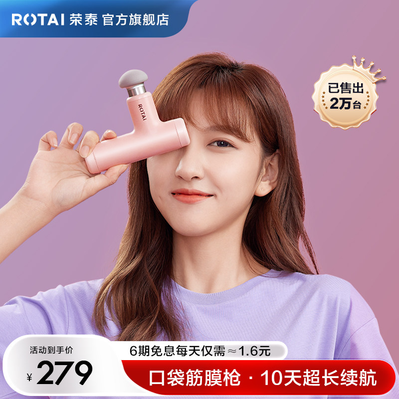 荣泰G10筋膜枪办公室肌肉按摩器运动健身肌膜颈膜枪迷你按摩枪