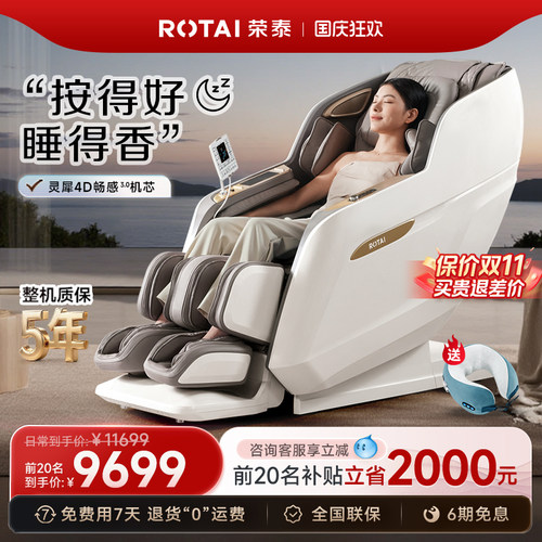 荣泰4D仿真人手法全身按摩椅