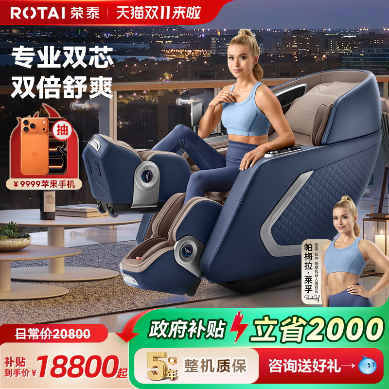 荣泰按摩椅家用全身豪华