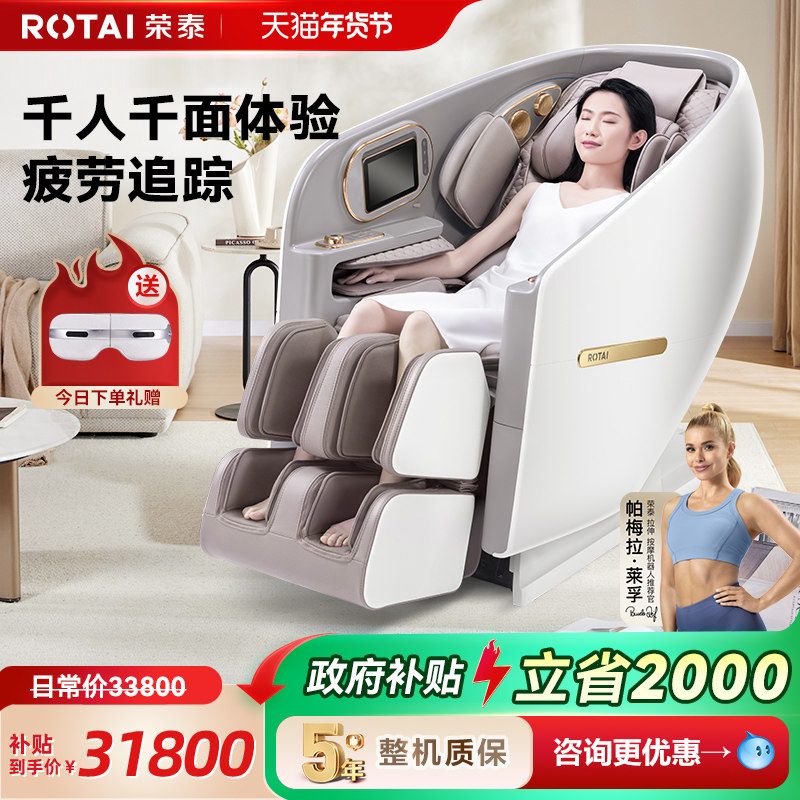 ROTAI/荣泰按摩椅家用全身全自动豪华太空舱多功能按摩沙发S80,个人护理/保健/按摩器材,按摩椅/沙发,淘宝优惠券,粉丝福利购,淘宝优惠卷