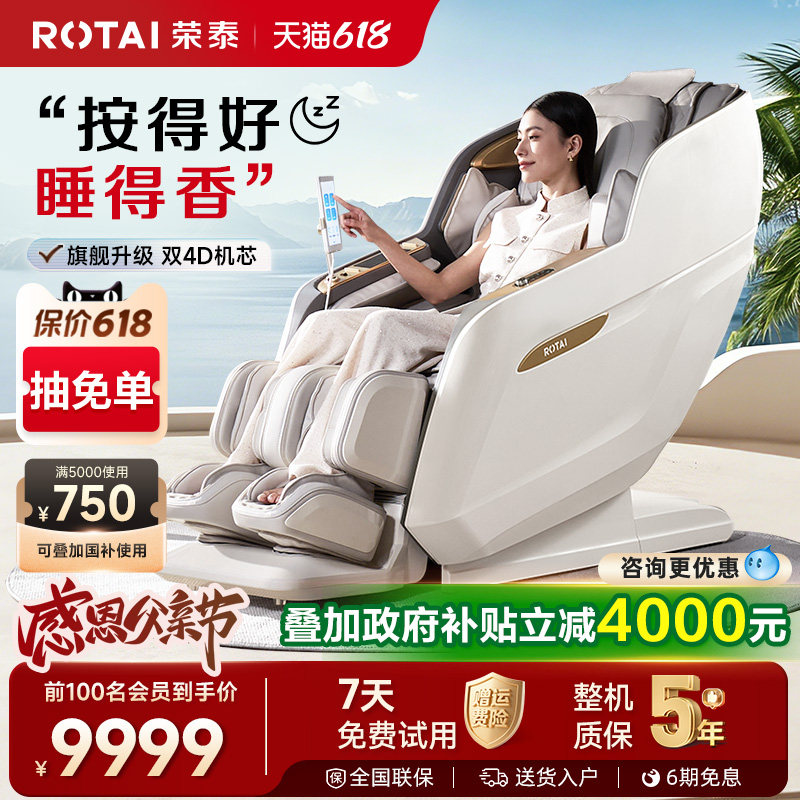 荣泰A52MAX3.0按摩椅家用全身2026新款父亲节礼物