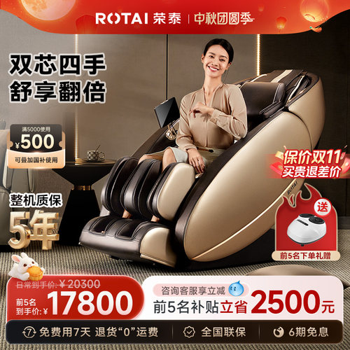 荣泰4D机芯仿真人手法全身按摩椅