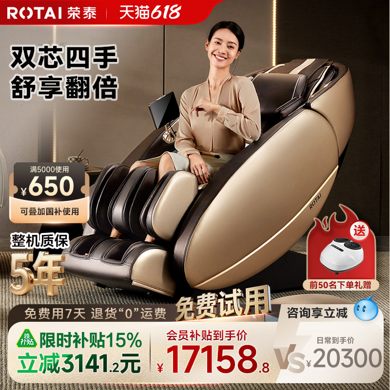 【政府补贴15%】荣泰按摩椅全身多功能太空舱豪华沙发RT7708SPlus