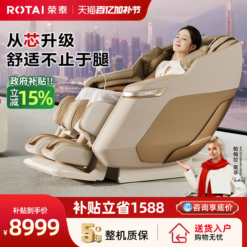 荣泰S56Max按摩椅全身按摩多功能太空舱家用椅子【政府补贴15%】