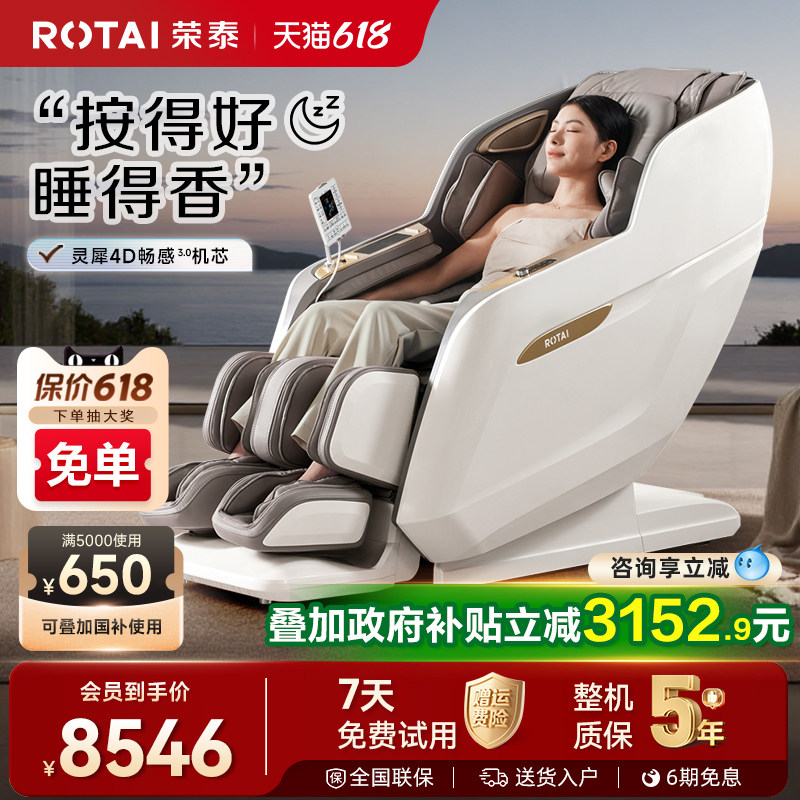 【政府补贴15%】荣泰按摩椅全身太空舱多功能豪华按摩沙发A52MAX