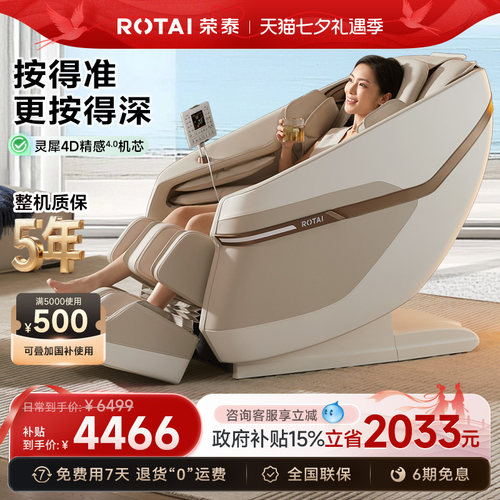 荣泰按摩椅家用全身小型豪华