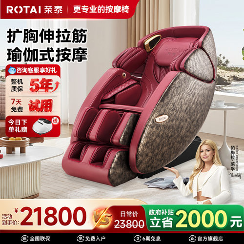 荣泰多功能电动豪华按摩椅