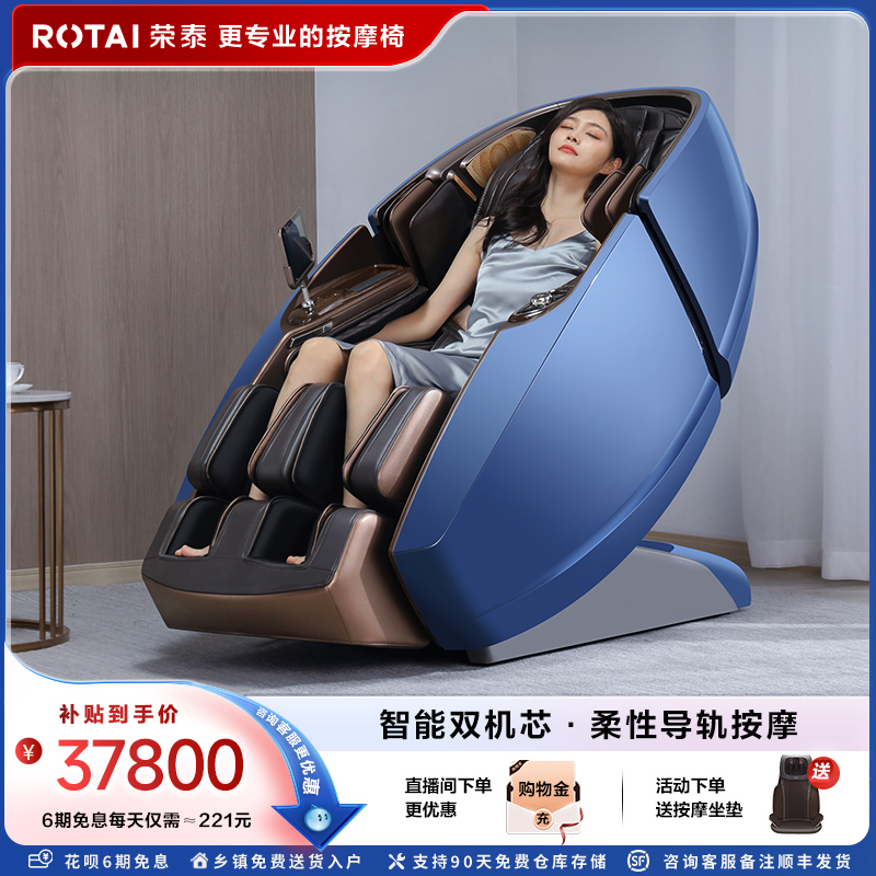 荣泰RT8900按摩椅创新柔性导轨