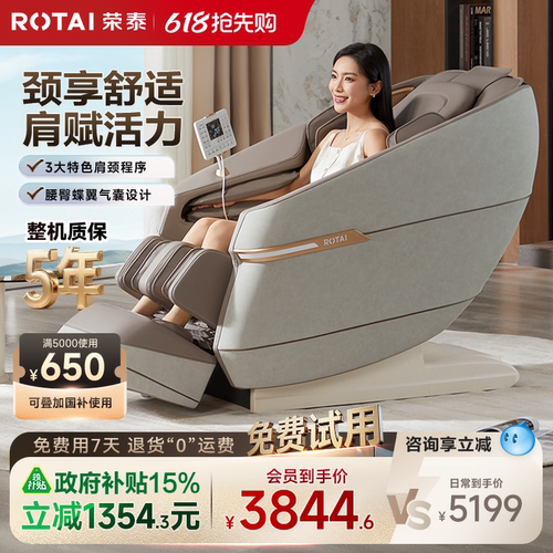 荣泰按摩椅全自动智能电动按摩椅家用小型沙发A39PRO【政府补贴】