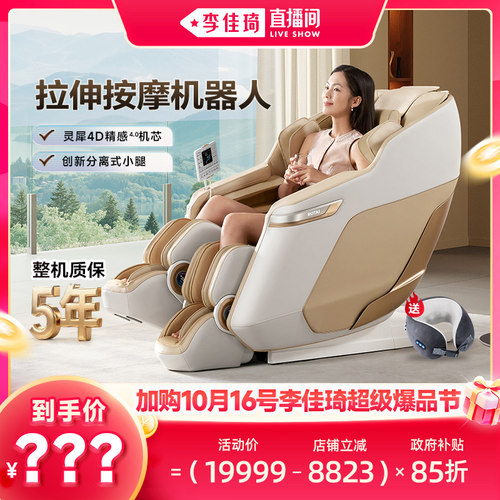 荣泰按摩机器人左右腿分离拉伸