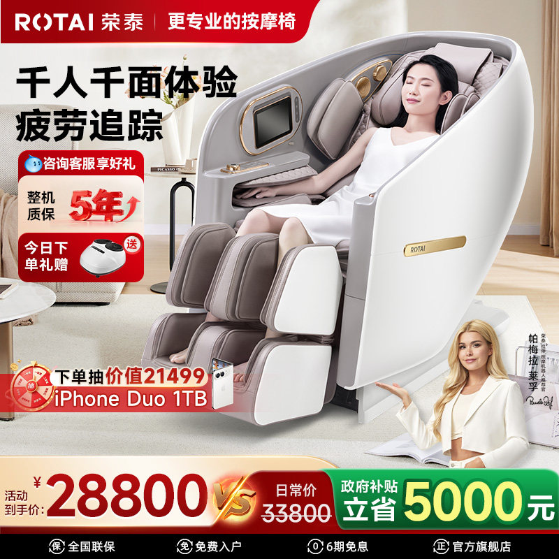 ROTAI/荣泰按摩椅家用全身全自动豪华太空舱多功能按摩沙发S80