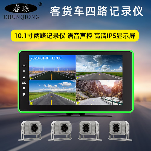 货车行车记录仪四路监控高清夜视