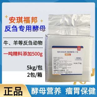 安琪酵母f7 福邦反刍酿酒酵母粉兽用 牛羊瘤胃增食促消化养殖10kg