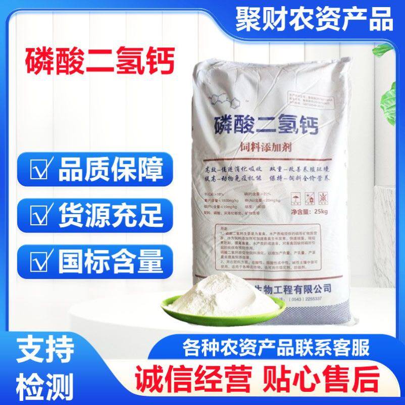 兽用饲料级磷酸二氢钙 家禽动物补充微量元素优质磷酸二氢钙包邮