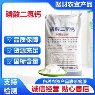 兽用饲料级磷酸二氢钙 家禽动物补充微量元素优质磷酸二氢钙包邮