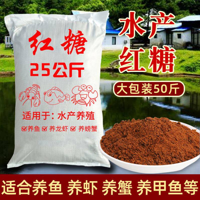 水产养殖红糖农业种植畜牧养殖EM菌培菌发酵肥料工业红糖50斤包邮
