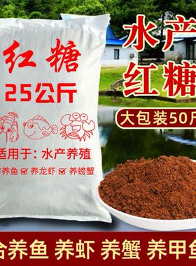 水产养殖红糖农业种植畜牧养殖EM菌培菌发酵肥料工业红糖50斤包邮