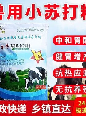 100斤兽用小苏打粉猪牛羊养殖碳酸氢钠鸡鸭鹅畜牧禽畜饲料添加剂