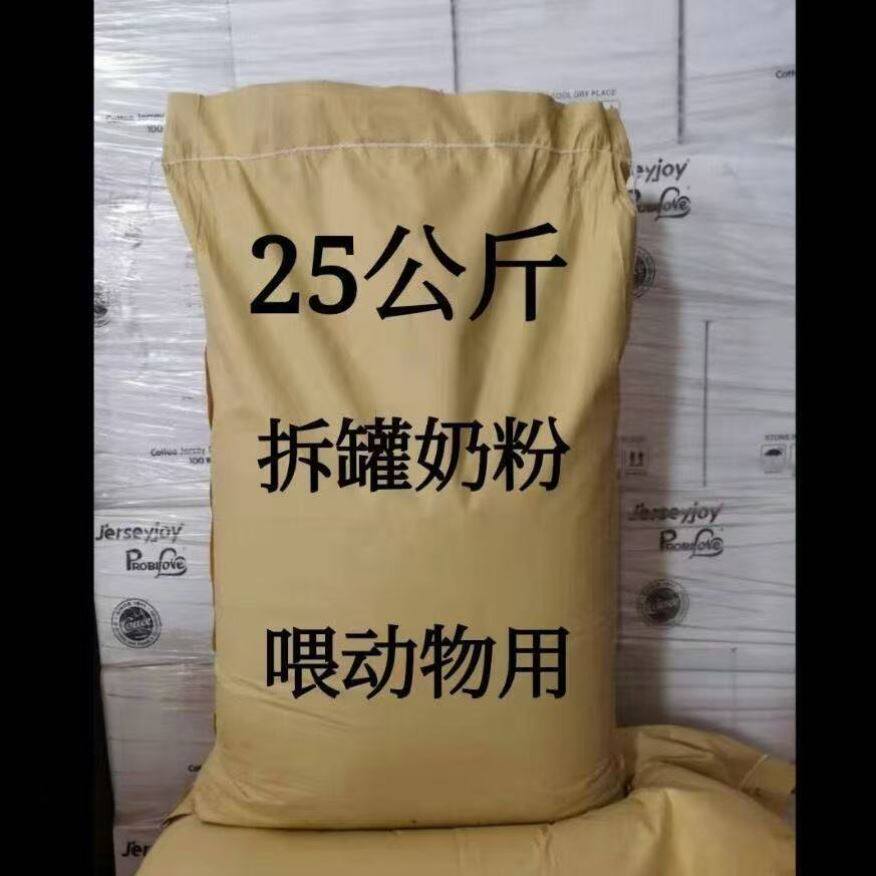 拆罐临期奶粉50斤小牛犊羊羔猪鸡狗水产蝇虫兽用大袋全脂养殖专用