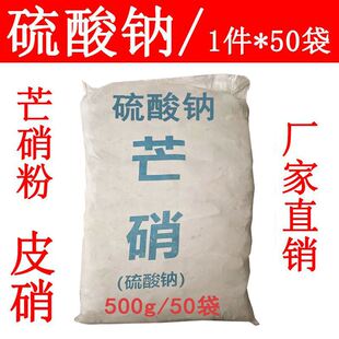 1件兽用硫酸钠颗粒结晶健胃盐猪牛羊清热通便防暑芒硝粉