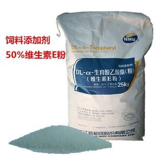 新和成饲料级VE兽用 维生素e粉猪羊鸡生育酚促生长提高繁殖率包邮