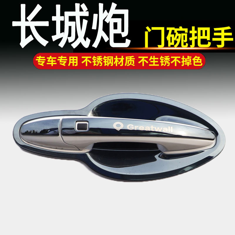 适用于2021款长城炮专用不锈钢门碗拉手车门把手改装饰保护贴配件
