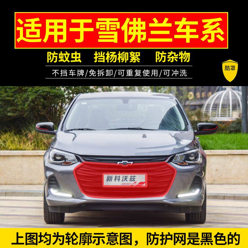 适用探界者中网防虫网新赛欧科鲁泽创酷防柳絮网迈锐宝XL防柳絮网